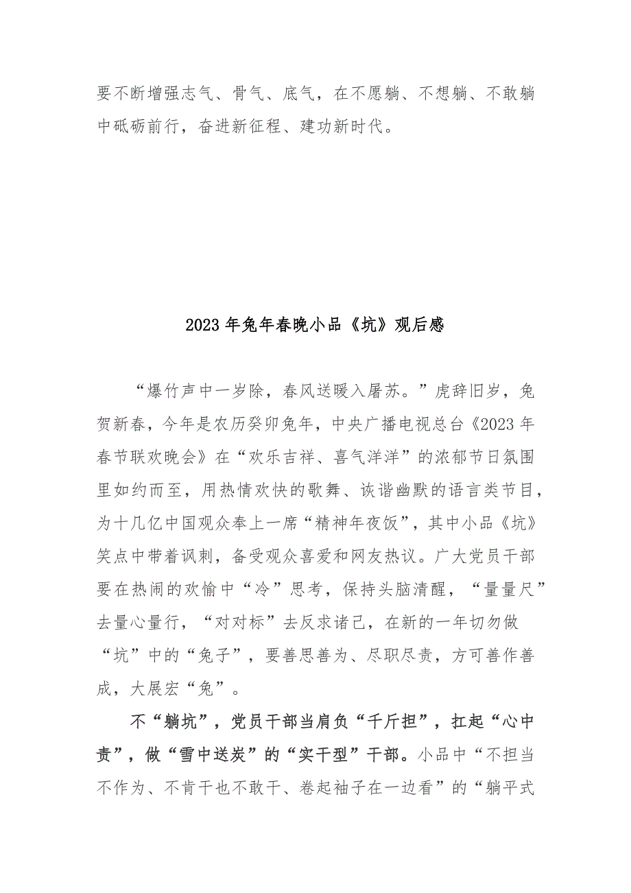 2023年兔年春晚小品坑观后感3篇.docx_第3页