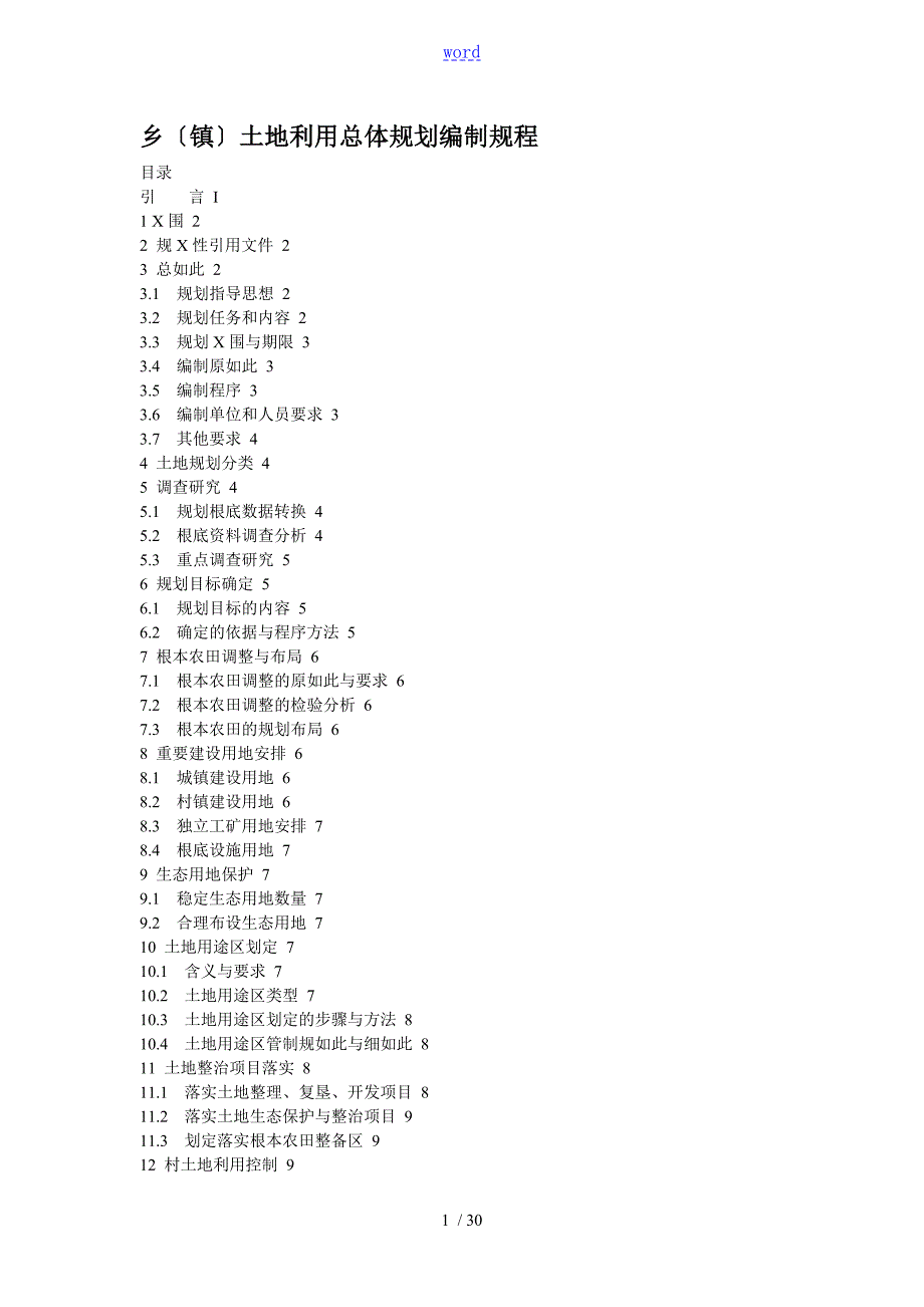 TDT1025乡镇土地利用总体规划编制规程.doc_第1页