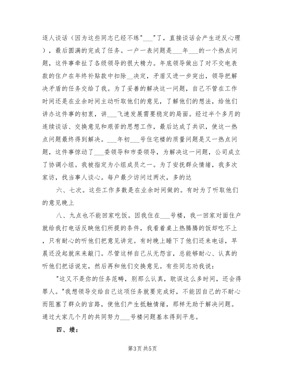 2021年离退休工作述职报告.doc_第3页