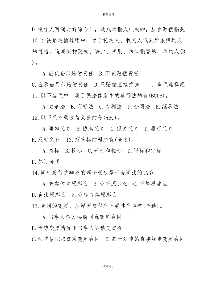 2022年7月国开中央电大法学本科合同法期末考试试题及答案7.doc_第3页