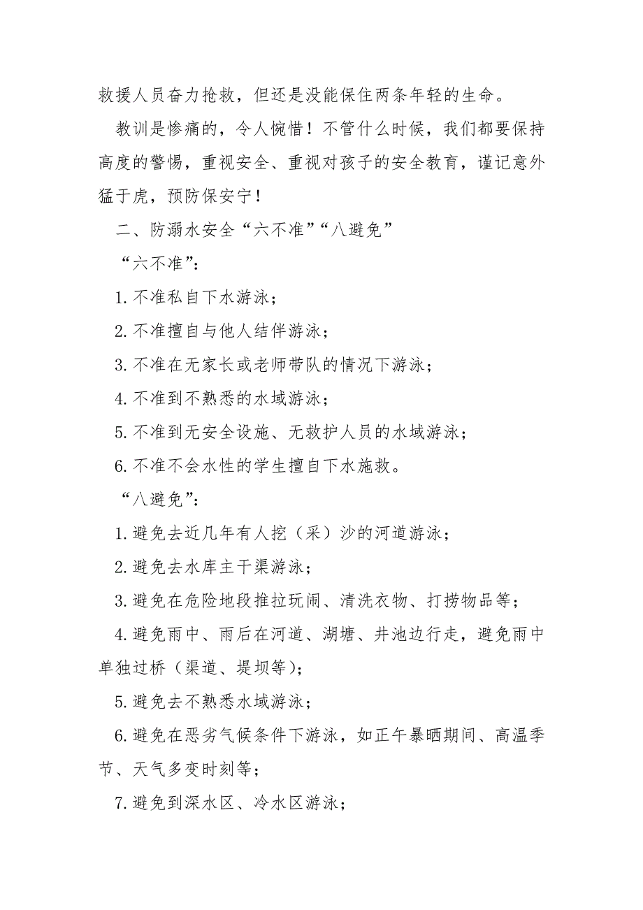 2021年防溺水安全警示教育教案.docx_第3页