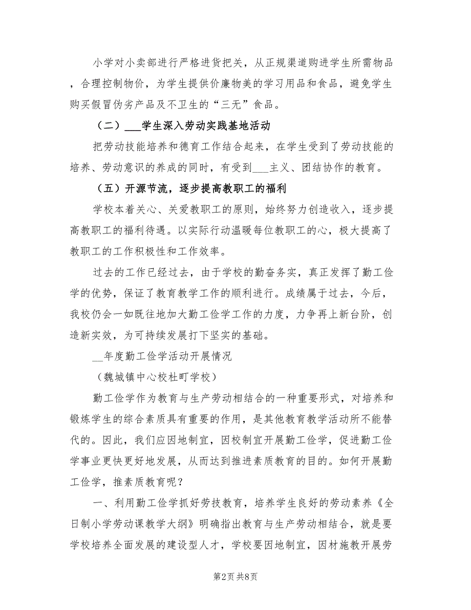 2022年学校勤工俭学工作总结.doc_第2页