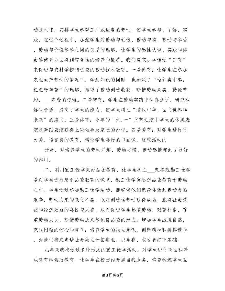 2022年学校勤工俭学工作总结.doc_第3页