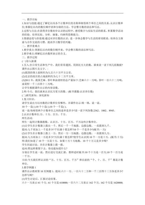 幼儿园中班数学《认识两位数》FLASH课件动画教案参考教案.docx