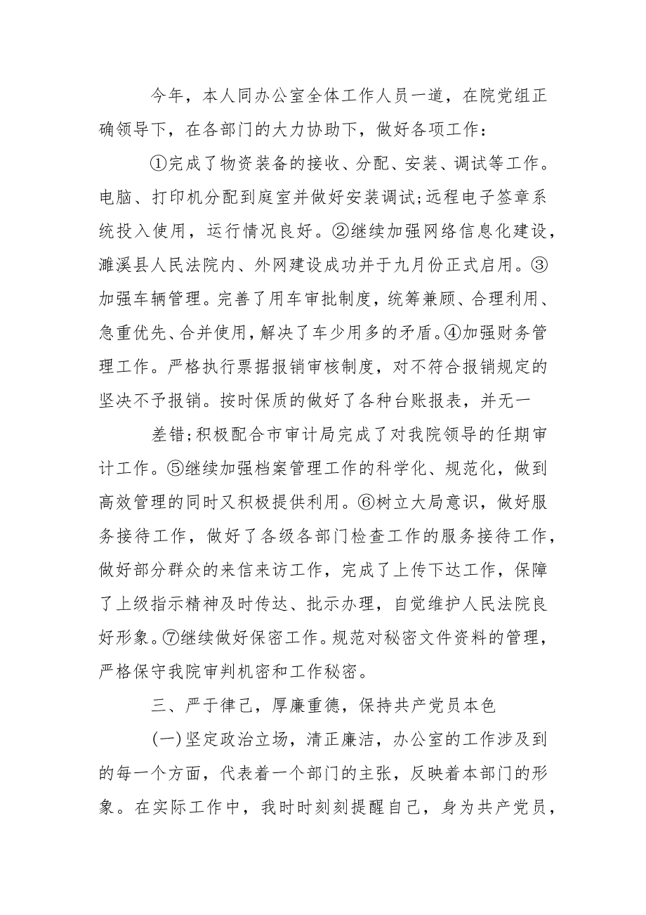 2021年法院办公室主任述职述廉报告.docx_第2页