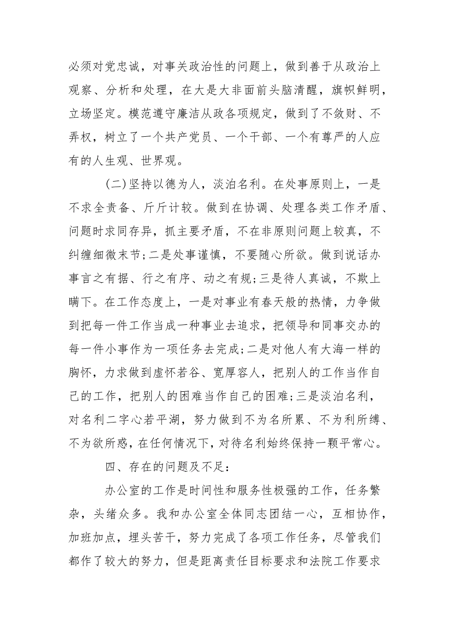 2021年法院办公室主任述职述廉报告.docx_第3页