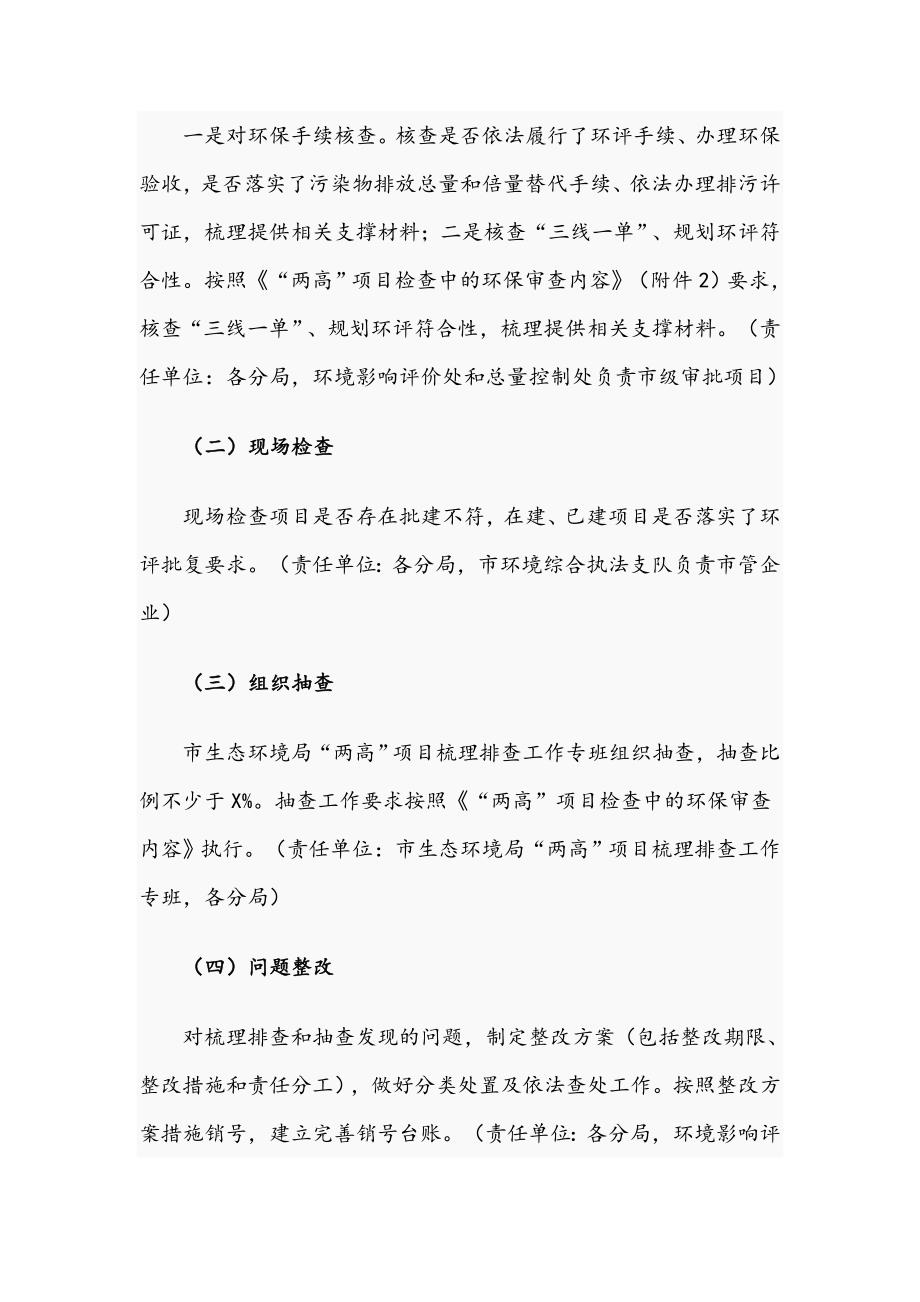 2021年关于生态环境局开展两高项目环保情况梳理排查工作方案文稿.docx_第2页