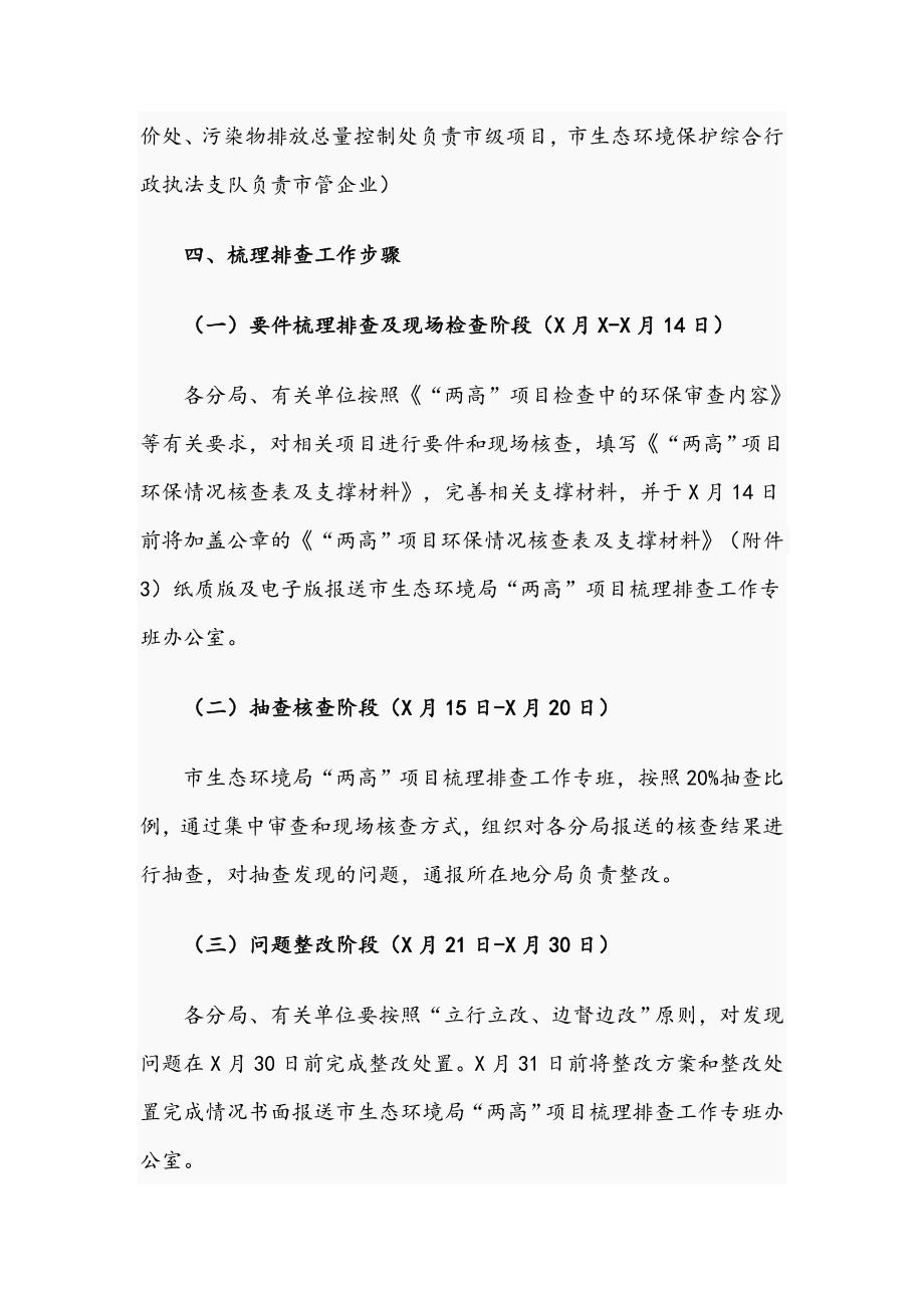2021年关于生态环境局开展两高项目环保情况梳理排查工作方案文稿.docx_第3页
