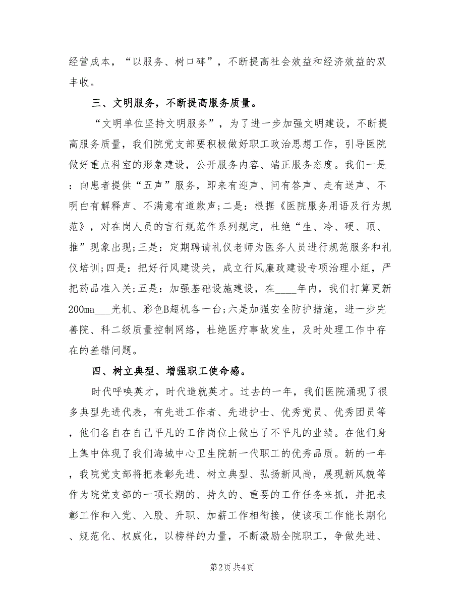 2022年卫生院党支部工作计划.doc_第2页