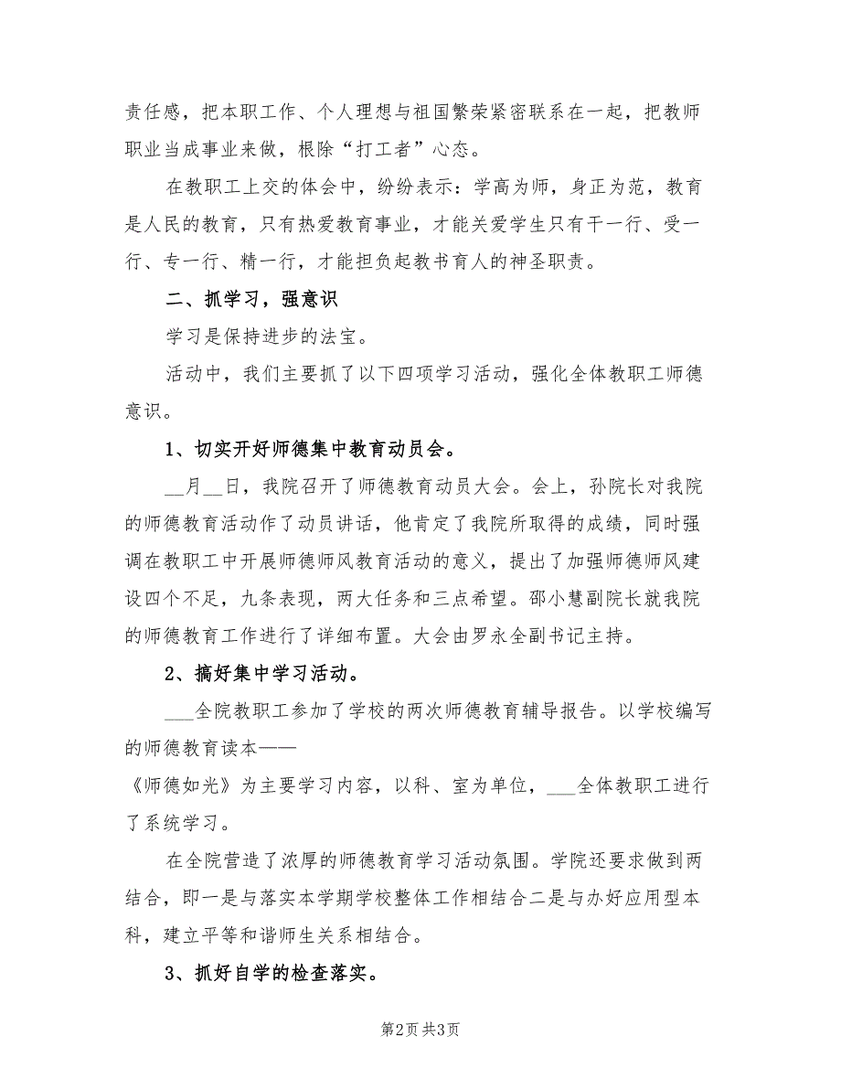 2022年师德教育活动总结.doc_第2页