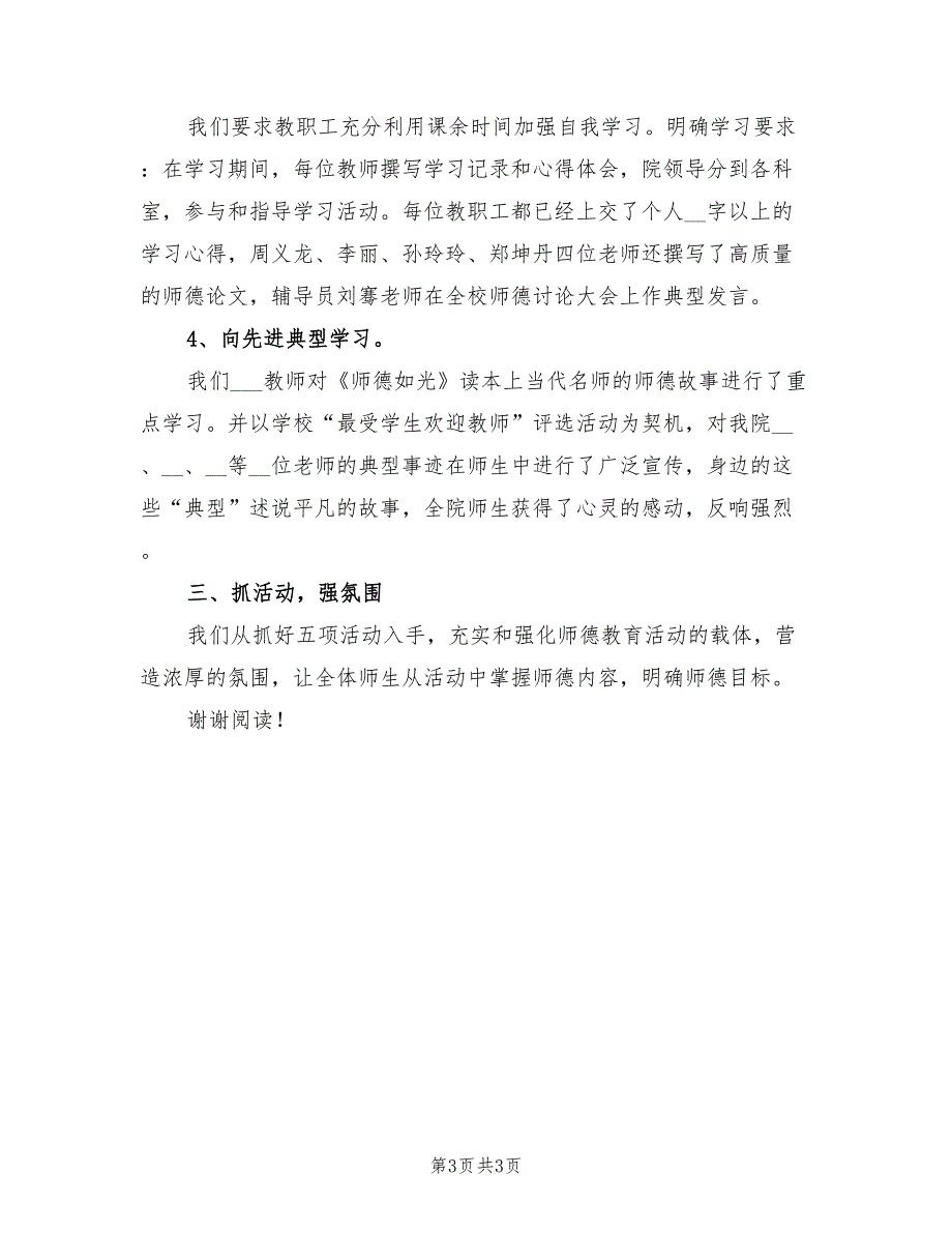 2022年师德教育活动总结.doc_第3页