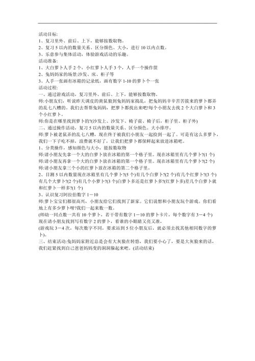 幼儿园小班数学《兔子和萝卜》FLASH课件动画教案参考教案.docx