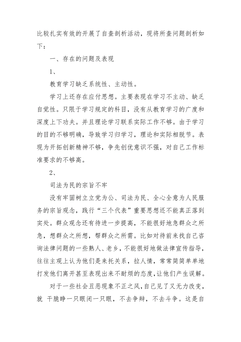 4篇2021年法院系统政法队伍教育整顿专题组织生活会个人对照检查自查自纠.doc_第2页