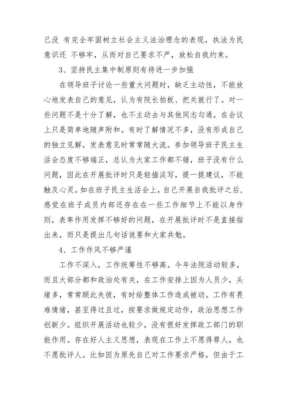 4篇2021年法院系统政法队伍教育整顿专题组织生活会个人对照检查自查自纠.doc_第3页
