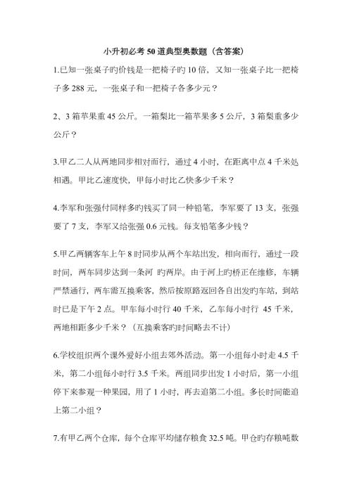 2023年小升初必考50道经典奥数题含答案.docx