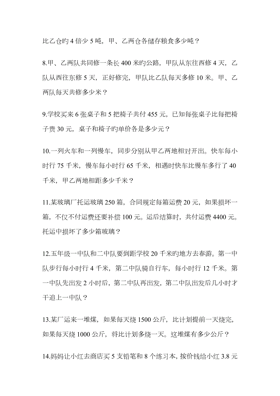 2023年小升初必考50道经典奥数题含答案.docx_第2页