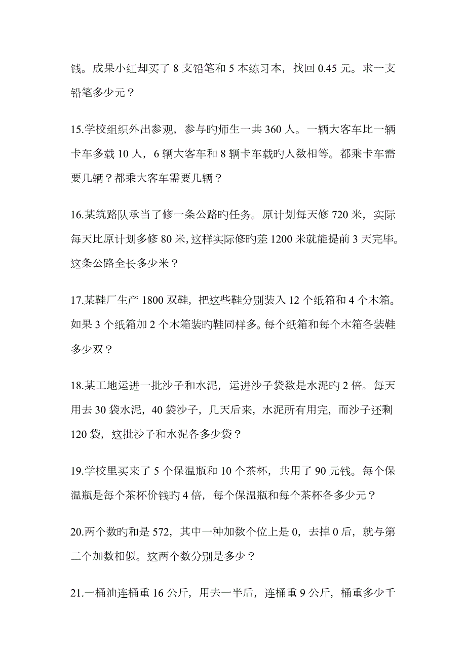 2023年小升初必考50道经典奥数题含答案.docx_第3页