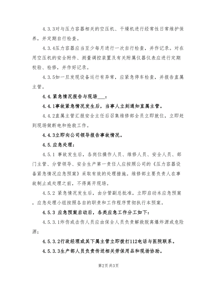 2021年压力容器紧急应急预案.doc_第2页