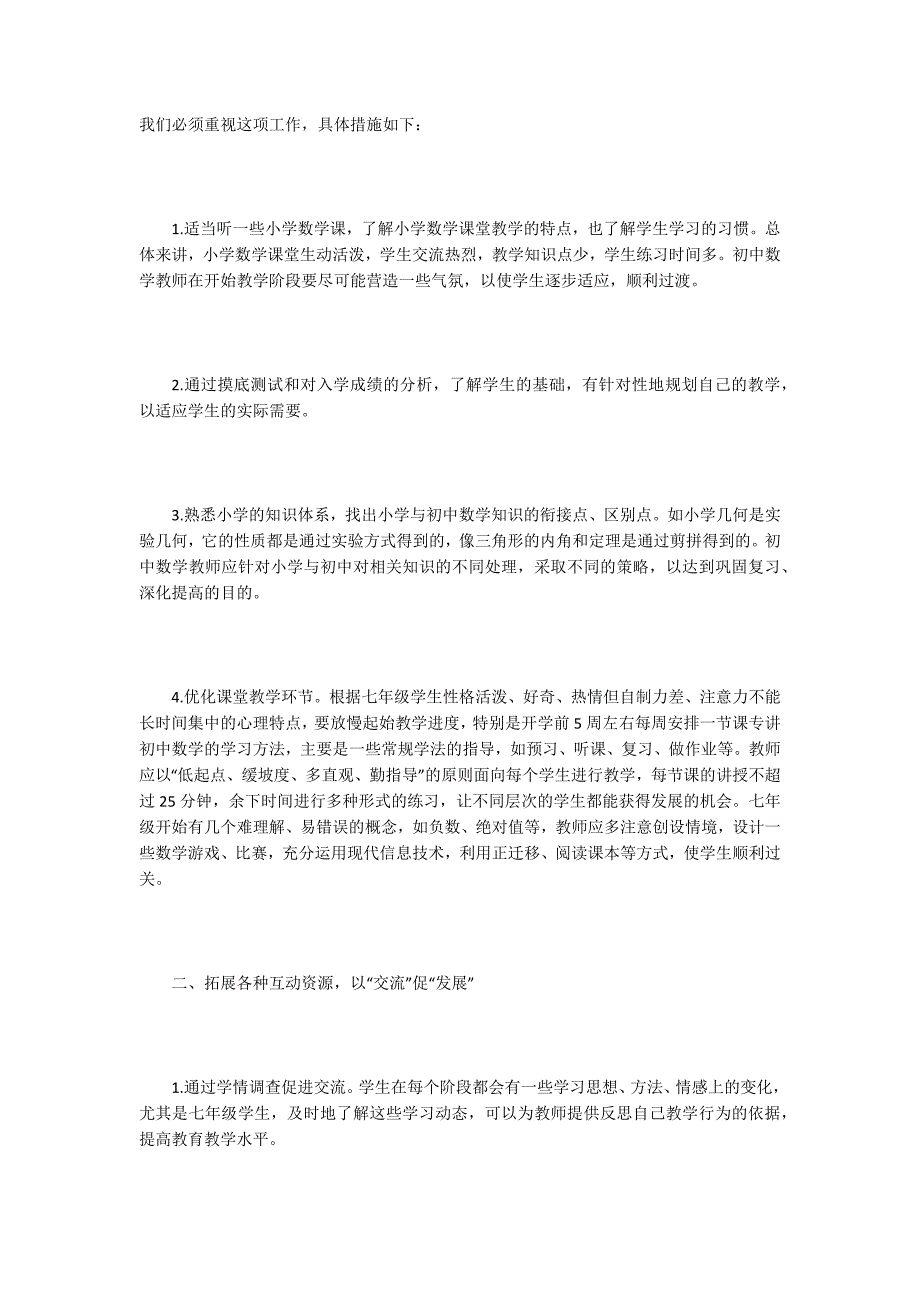 七年级数学教学论文15篇.docx_第2页