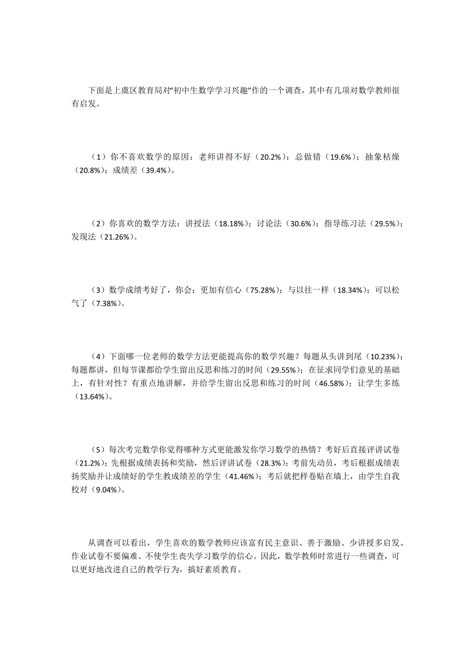 七年级数学教学论文15篇.docx_第3页
