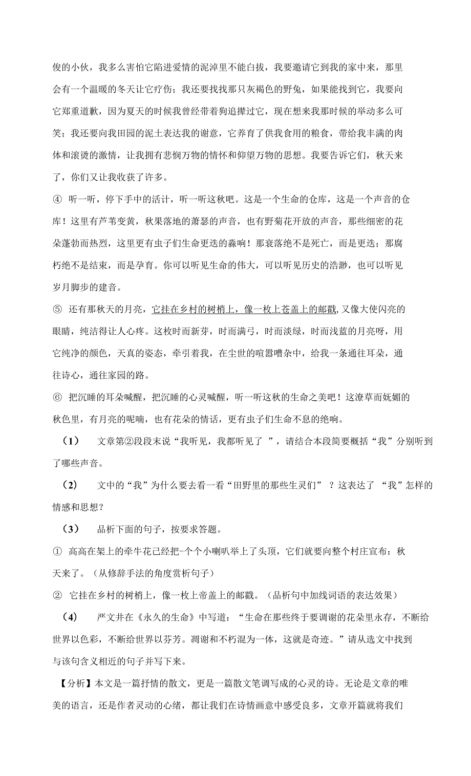 2022年常州市天宁区小升初语文常考题.docx_第2页