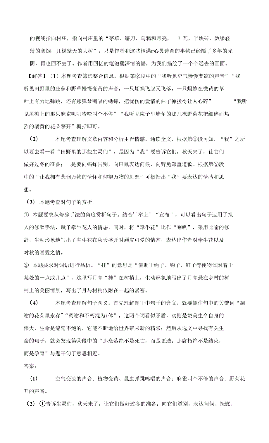 2022年常州市天宁区小升初语文常考题.docx_第3页