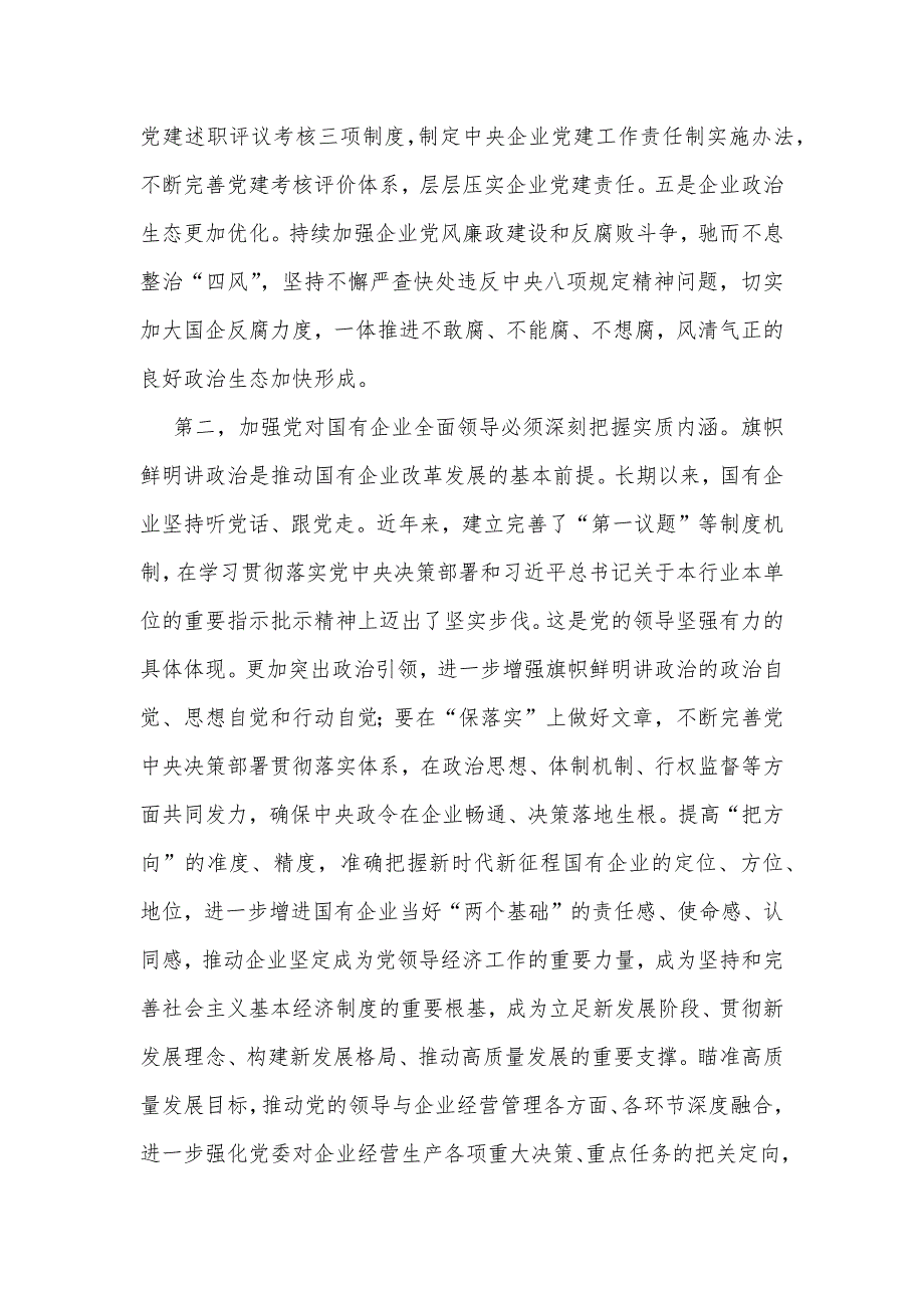 2023年主题教育专题党课讲稿扎实开展主题教育以党建赋能深化国企改革实现企业高质量发展.docx_第3页