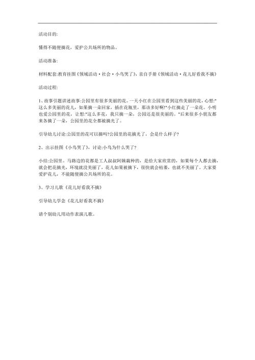 小班社会《不摘花》PPT课件教案参考教案.docx