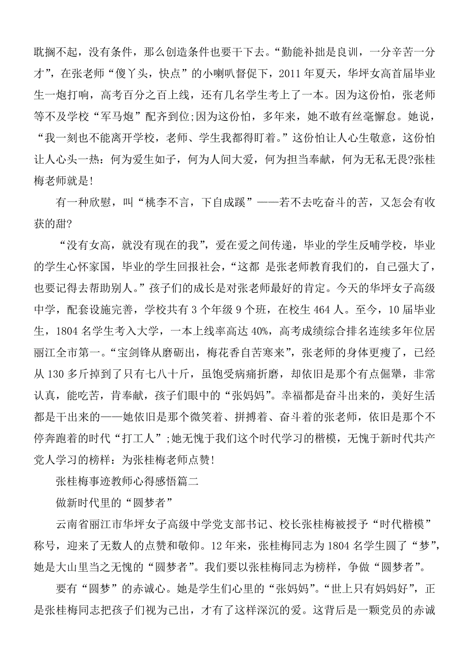 2021年张桂梅事迹教师个人学习心得感悟5篇.docx_第2页