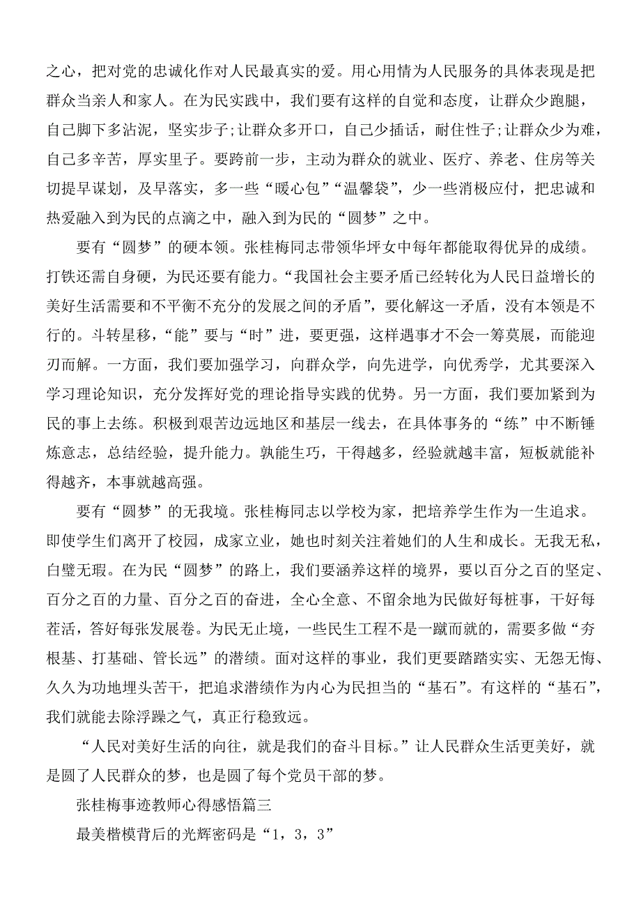 2021年张桂梅事迹教师个人学习心得感悟5篇.docx_第3页