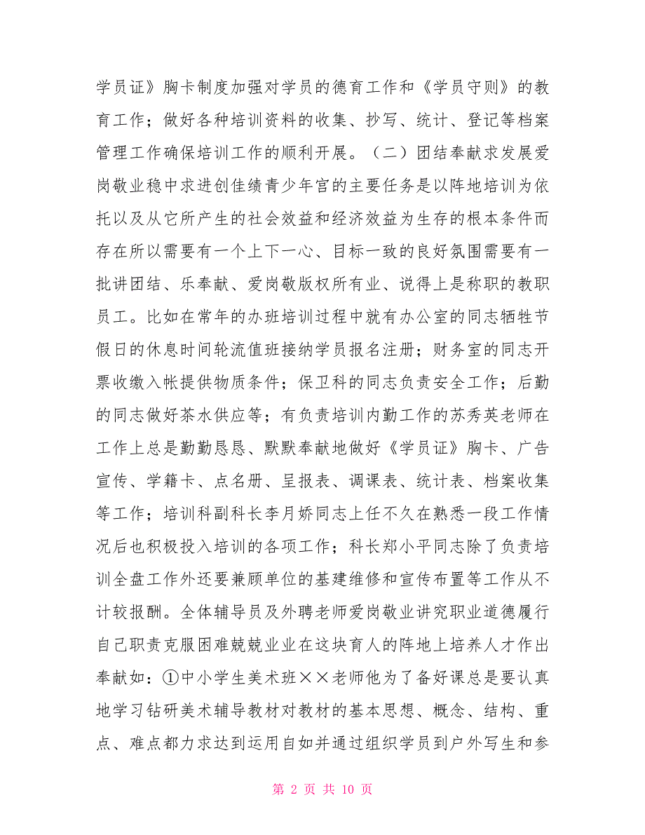2021年青少年宫年终工作总结.doc_第2页
