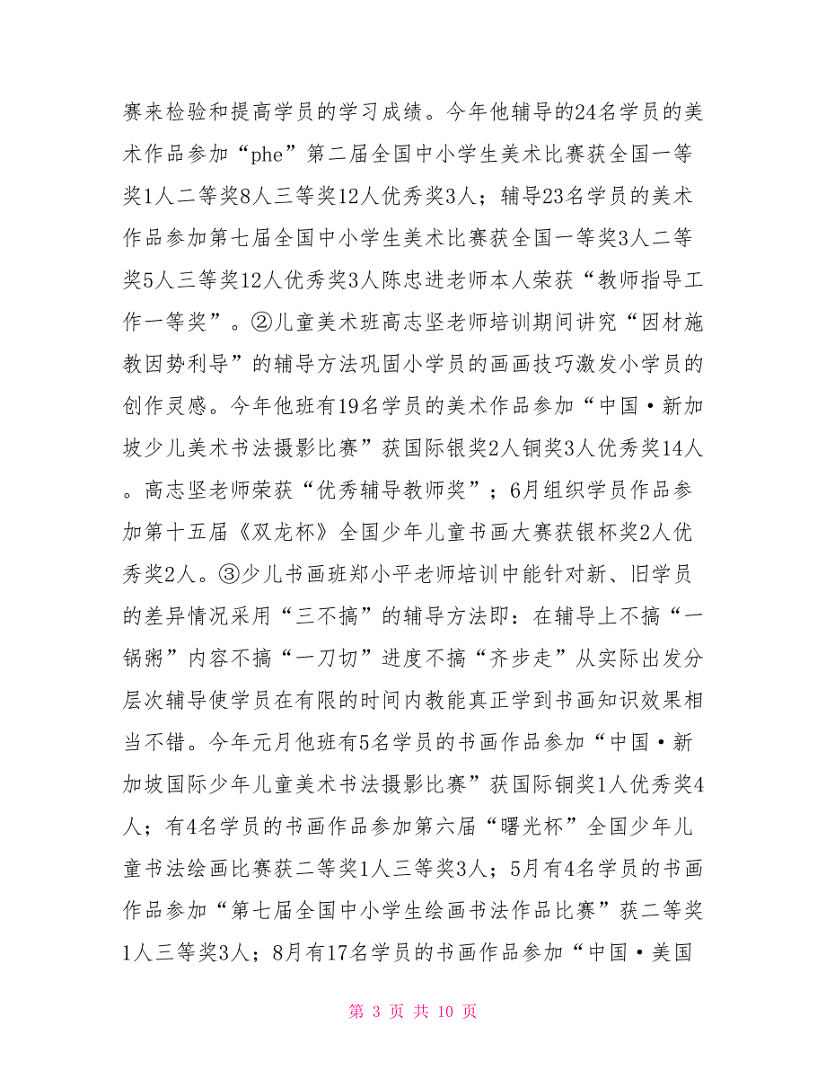 2021年青少年宫年终工作总结.doc_第3页