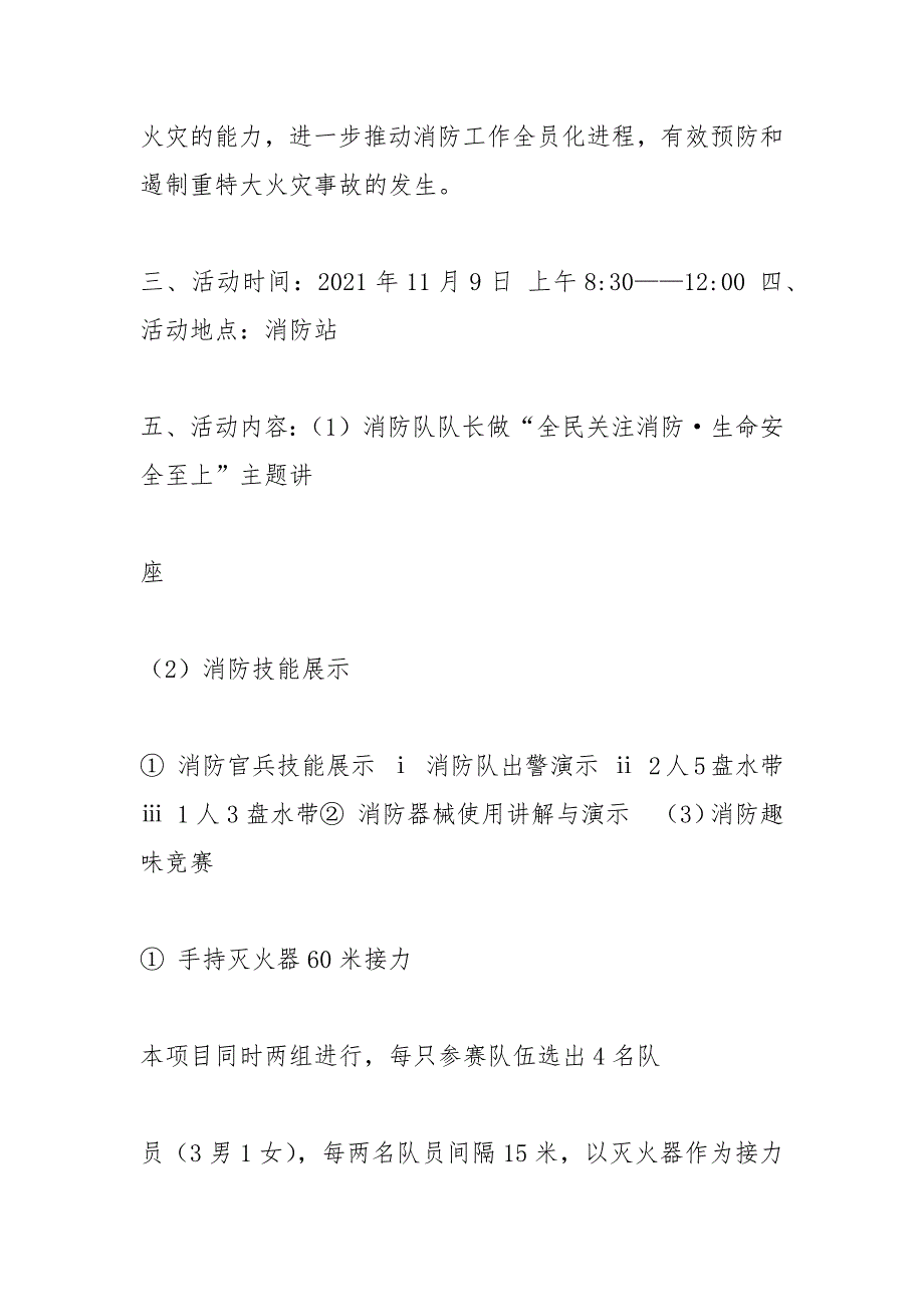 2021年第22届消防日活动主题-历届消防日活动主题.docx_第2页