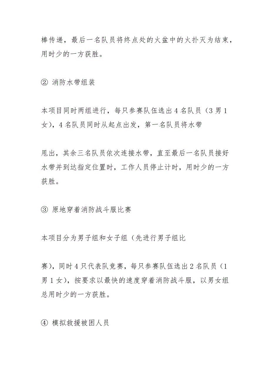 2021年第22届消防日活动主题-历届消防日活动主题.docx_第3页