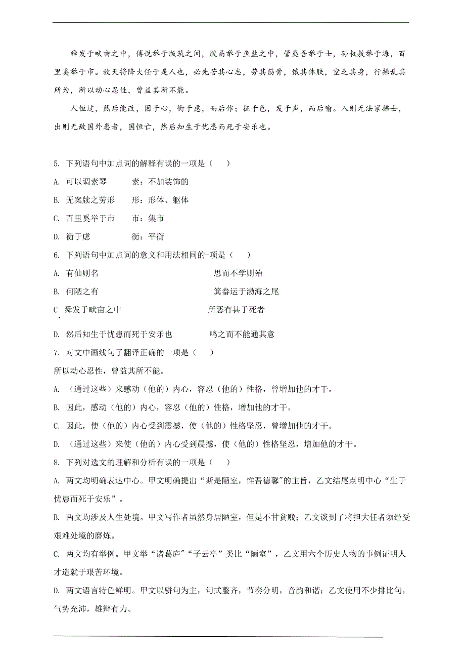 2022年四川省成都市中考语文真题word原卷版.docx_第2页
