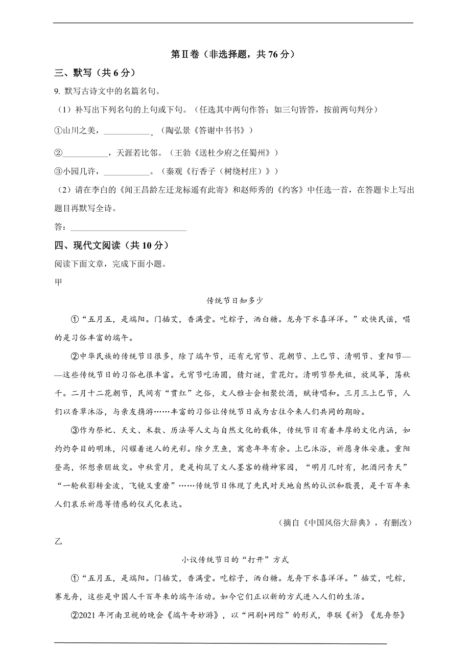 2022年四川省成都市中考语文真题word原卷版.docx_第3页