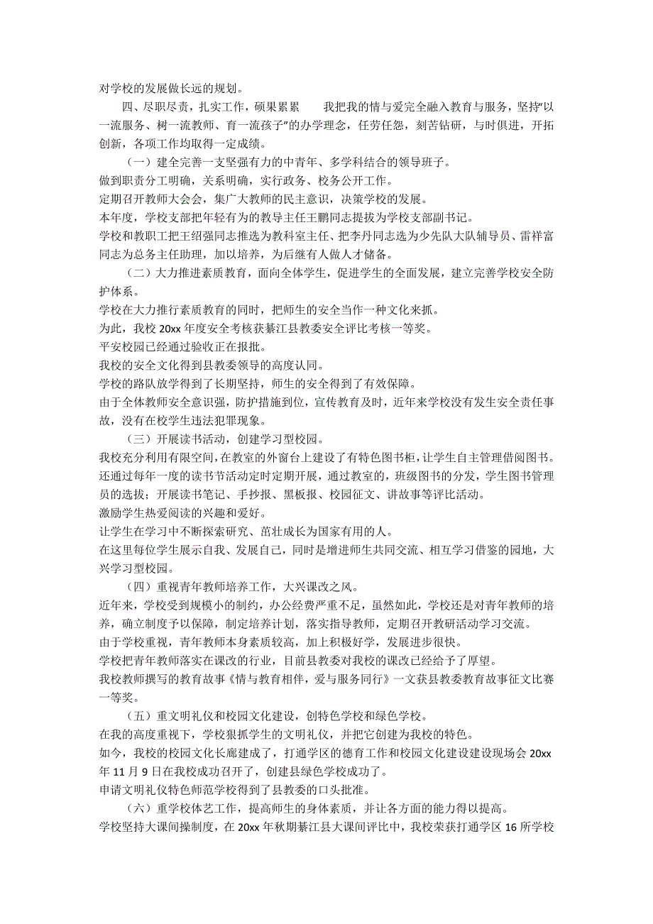2021年校长工作总结范文.docx_第2页