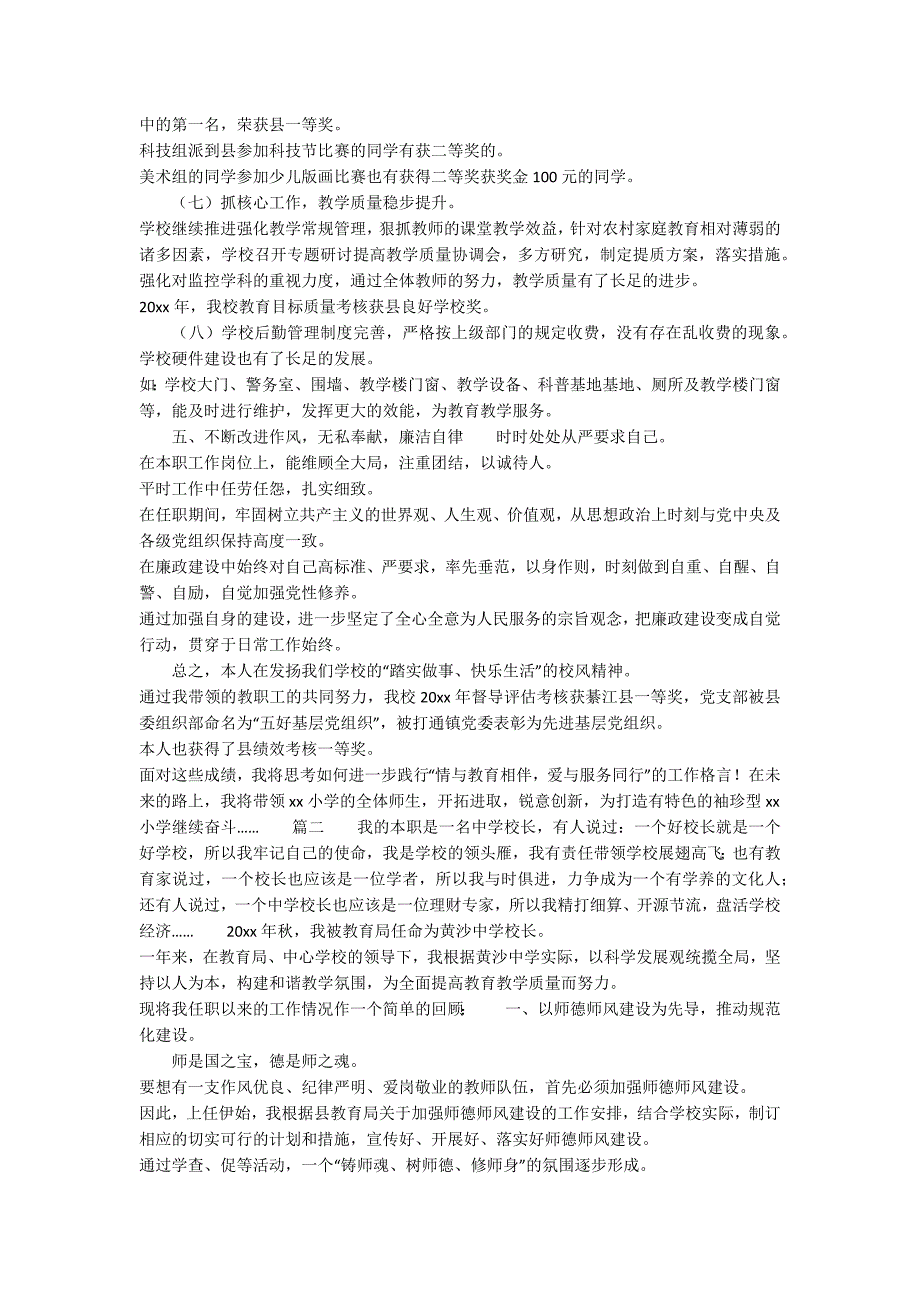 2021年校长工作总结范文.docx_第3页