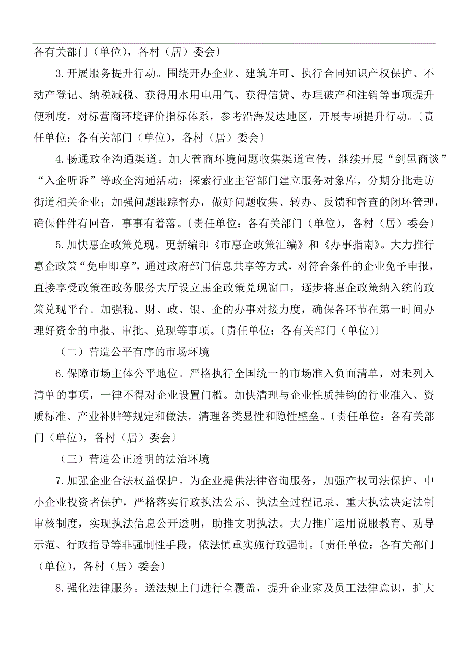 2021年街道优化营商环境工作方案.docx_第2页