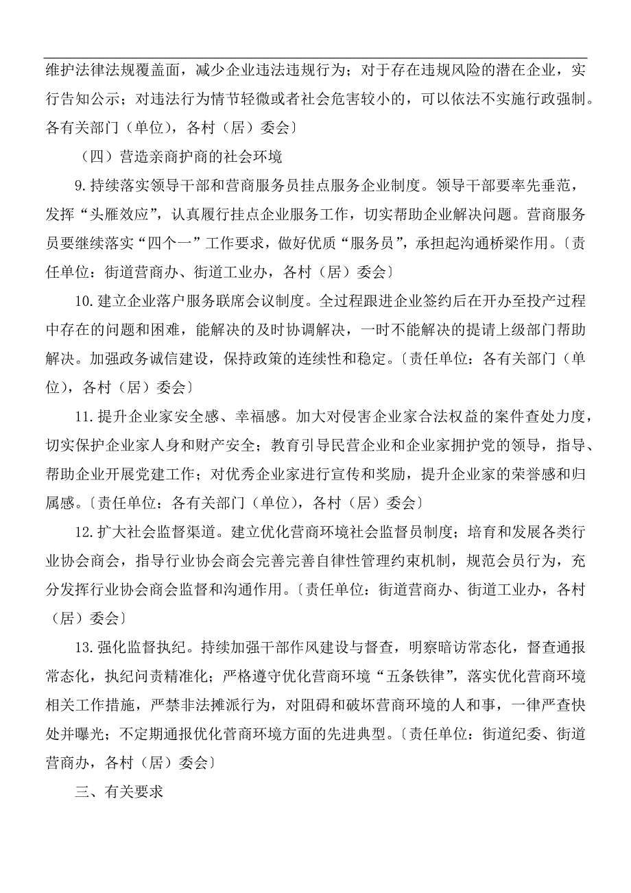 2021年街道优化营商环境工作方案.docx_第3页