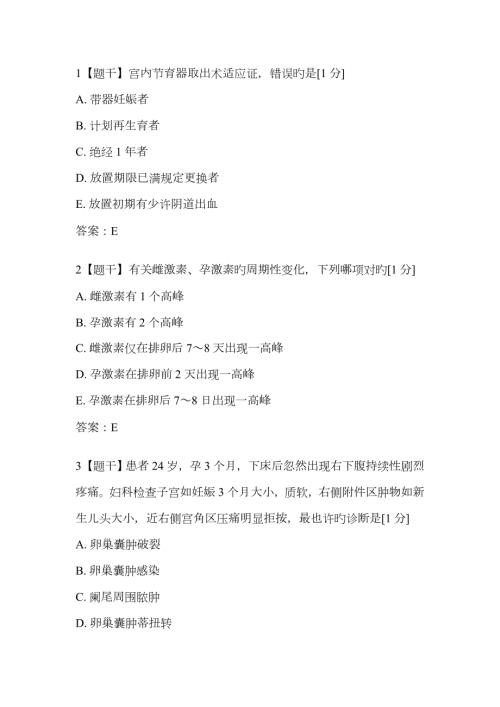 2023年医师定期考核妇产科题库.doc