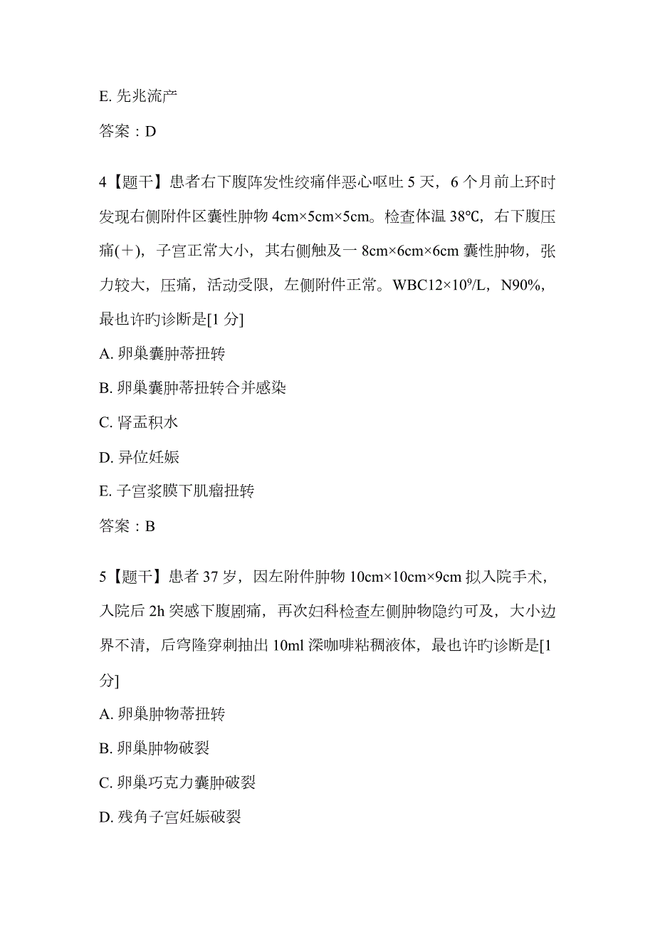 2023年医师定期考核妇产科题库.doc_第2页