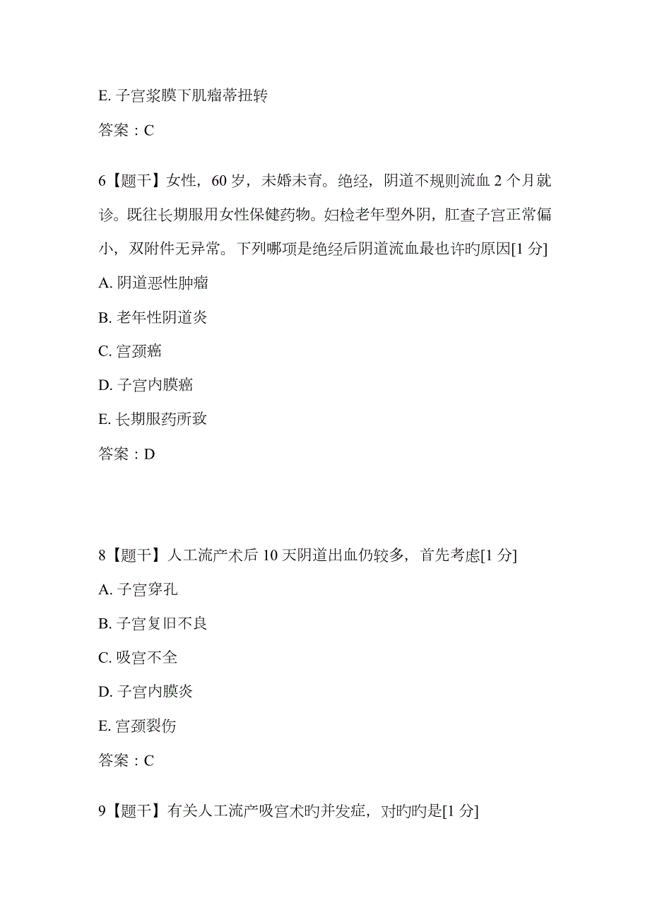 2023年医师定期考核妇产科题库.doc_第3页