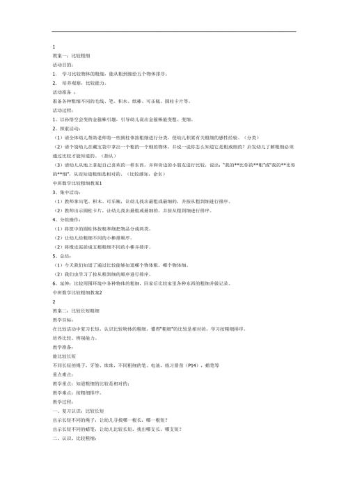 比较粗细PPT课件教案图片参考教案.docx