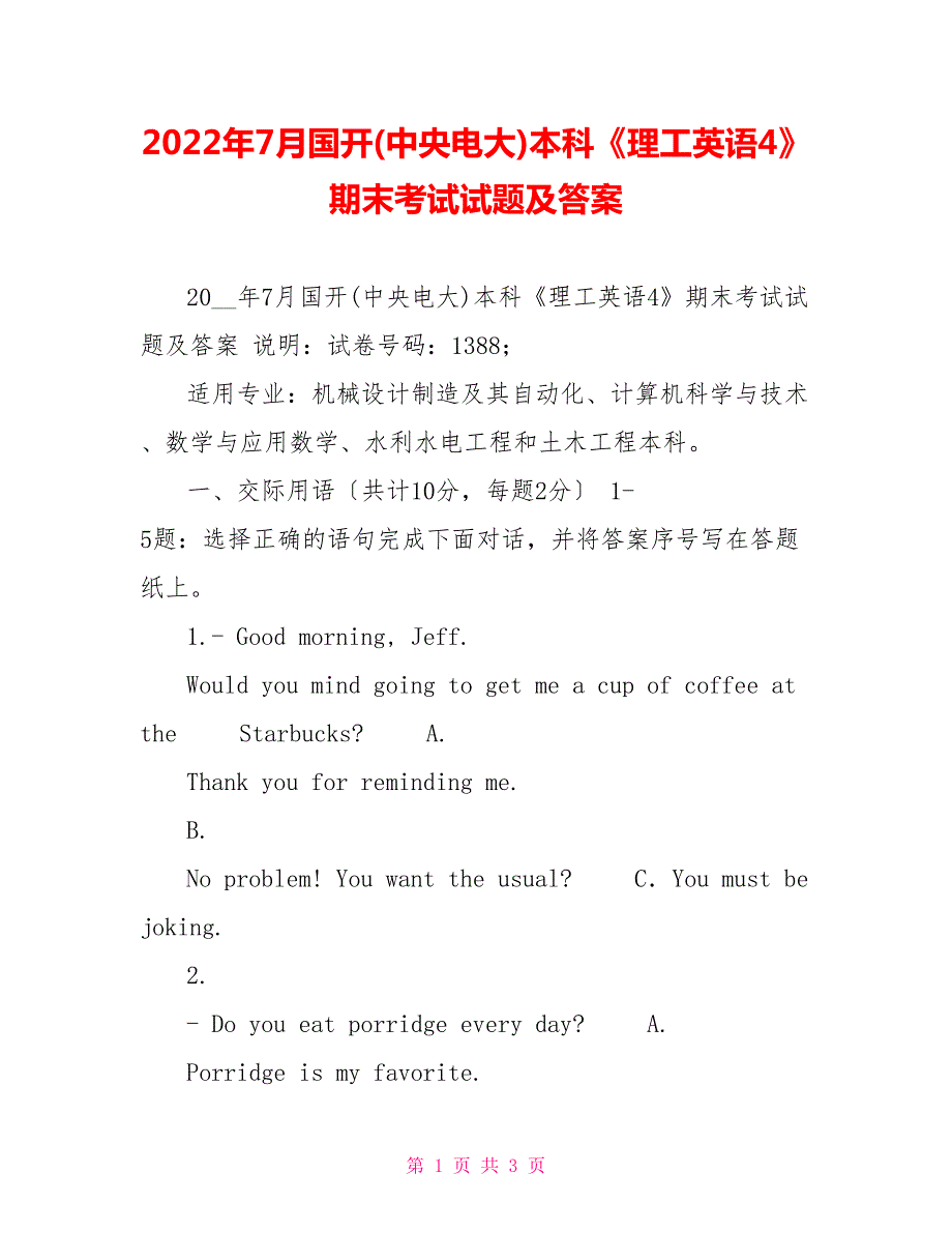 2022年7月国开中央电大本科理工英语4期末考试试题及答案.doc_第1页