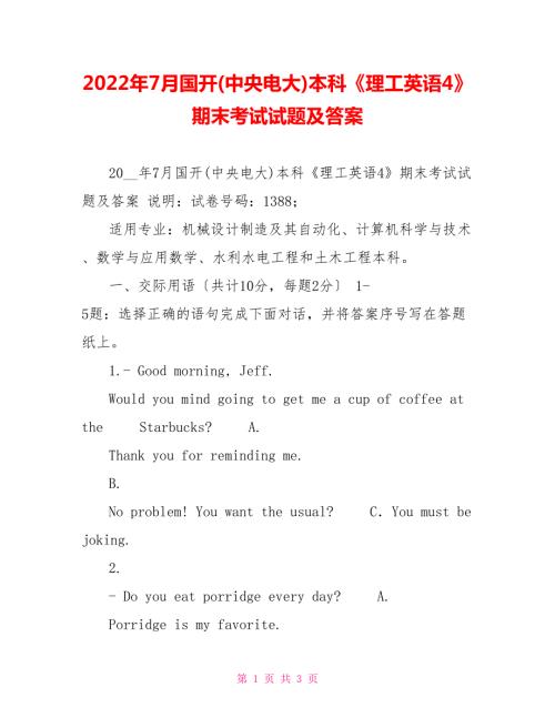 2022年7月国开中央电大本科理工英语4期末考试试题及答案.doc