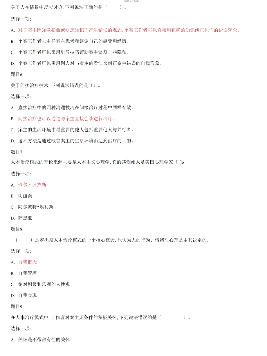 2021更新国家开放大学电大个案工作专形考任务作业3试题及答案.docx_第2页