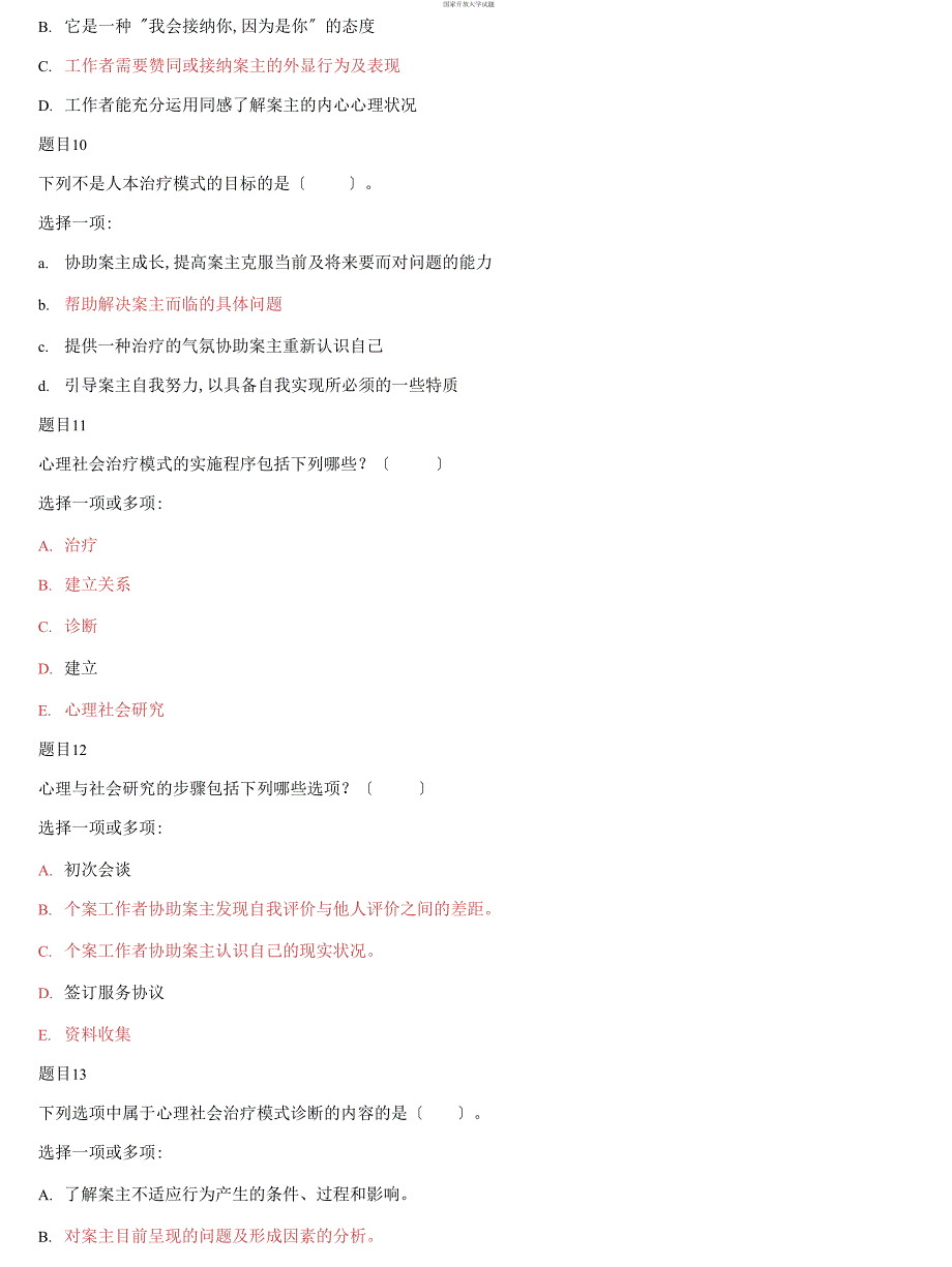 2021更新国家开放大学电大个案工作专形考任务作业3试题及答案.docx_第3页