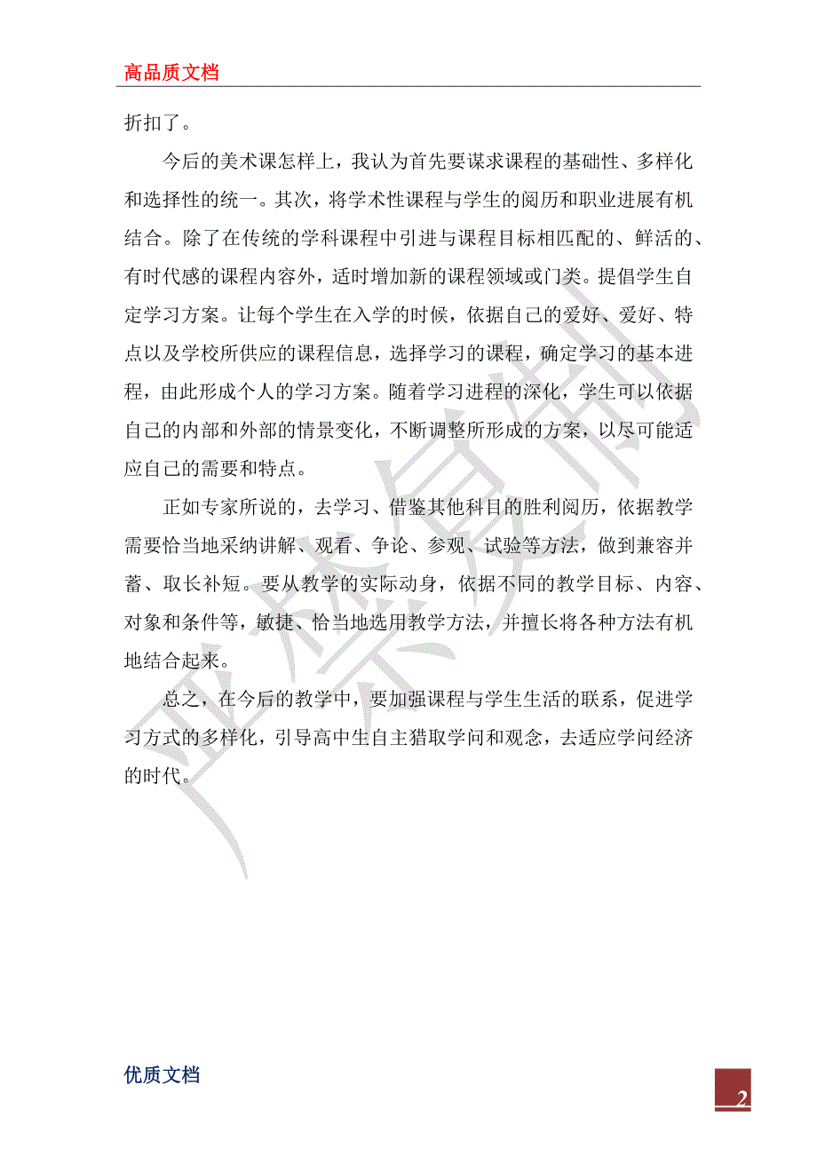 2022年美术新课程培训总结.docx_第2页