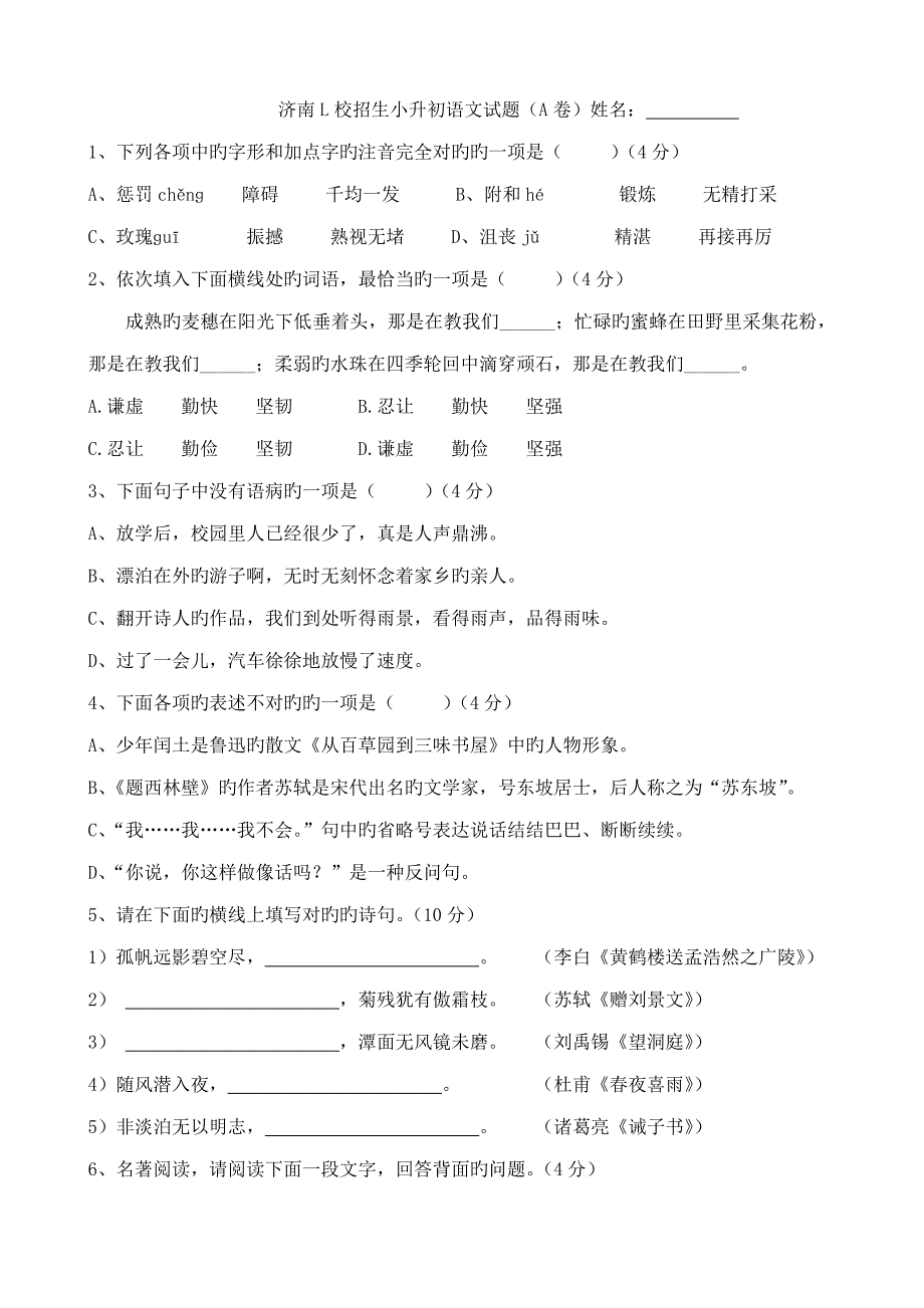 2022济南LCEZ招生小升初语文试题及答案.doc_第1页
